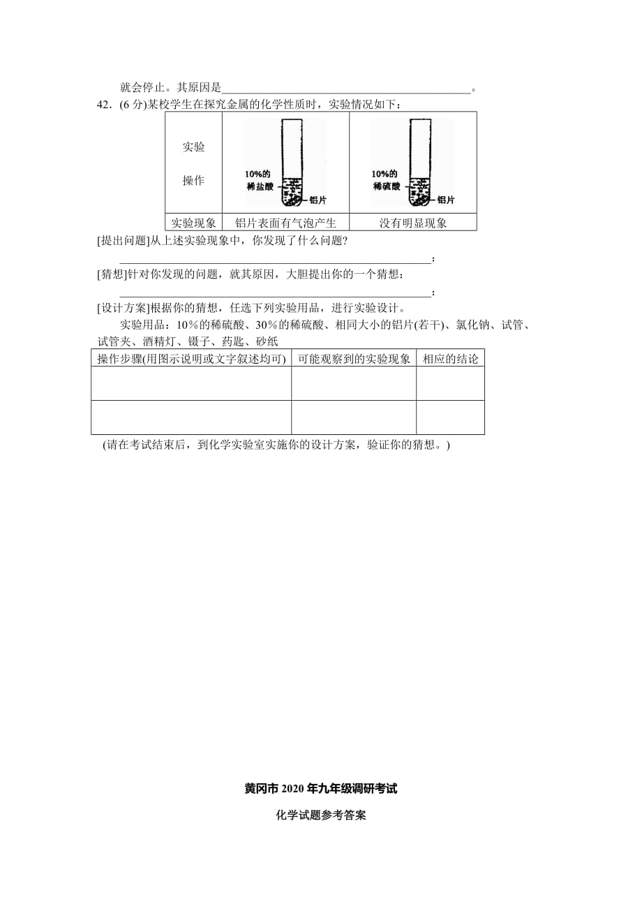 湖北省黄冈市2020年九年级化学调研考试题_第4页