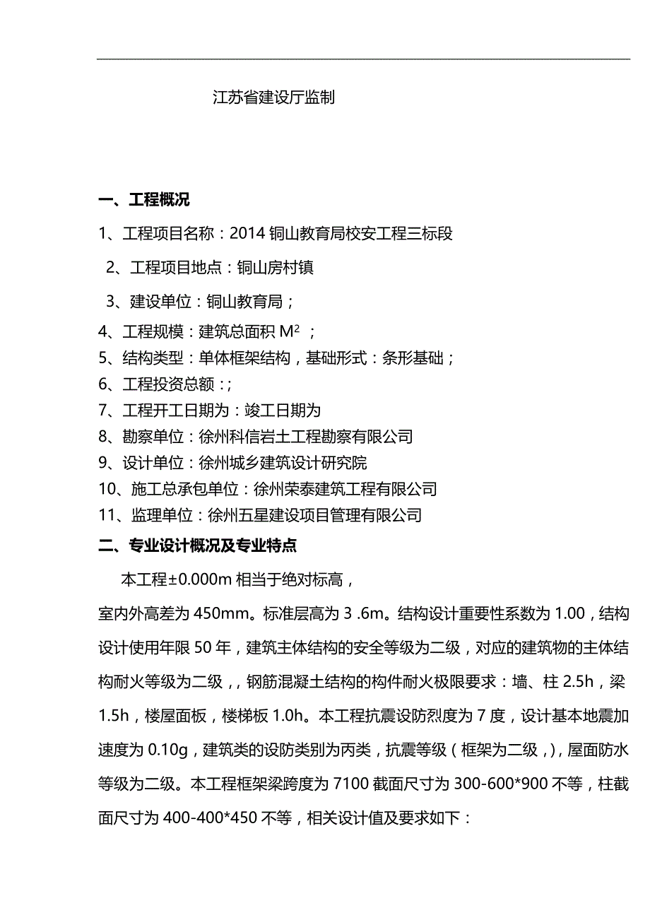 2020（建筑工程监理）铜山学校三标段主体结构工程监理细则编写作业指导书_第2页