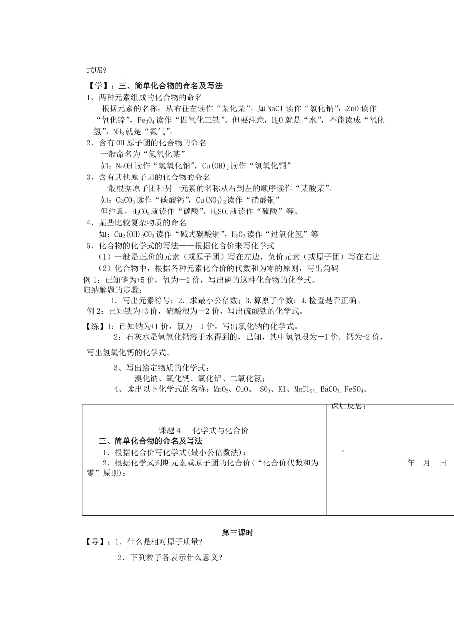 重庆市巴南区马王坪学校九年级化学上册 化学式与化合价教学案（无答案） 新人教版_第3页