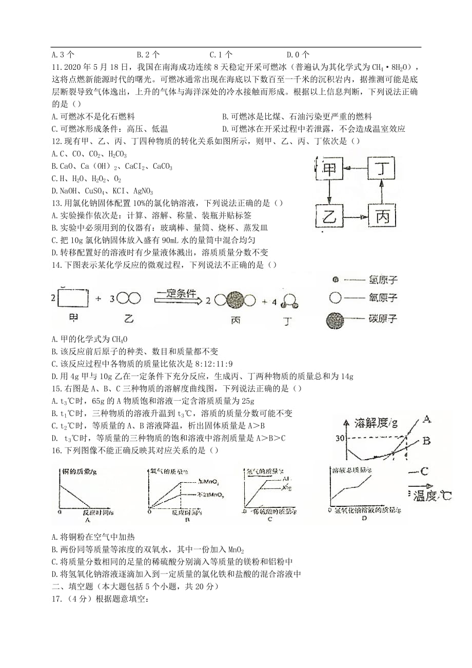重庆市一中初2020级2020学年度九年级化学下学期5月月考试题_第2页