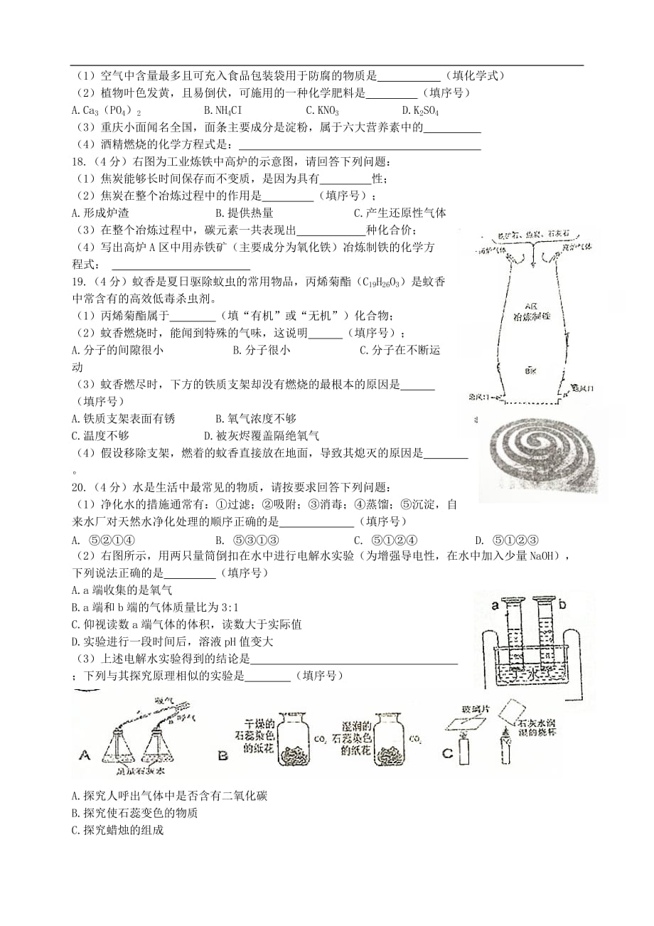 重庆市一中初2020级2020学年度九年级化学下学期5月月考试题_第3页