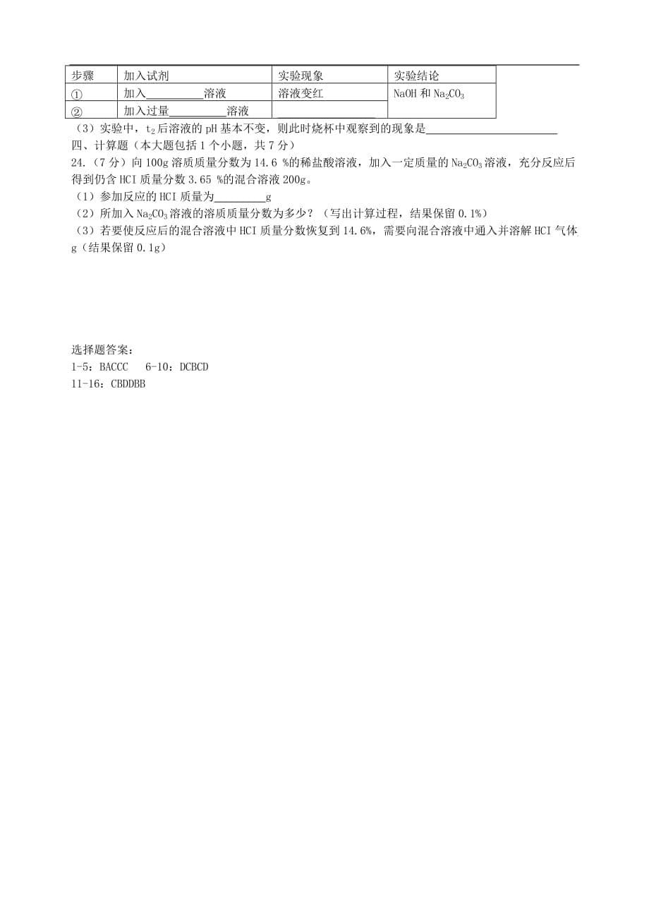 重庆市一中初2020级2020学年度九年级化学下学期5月月考试题_第5页