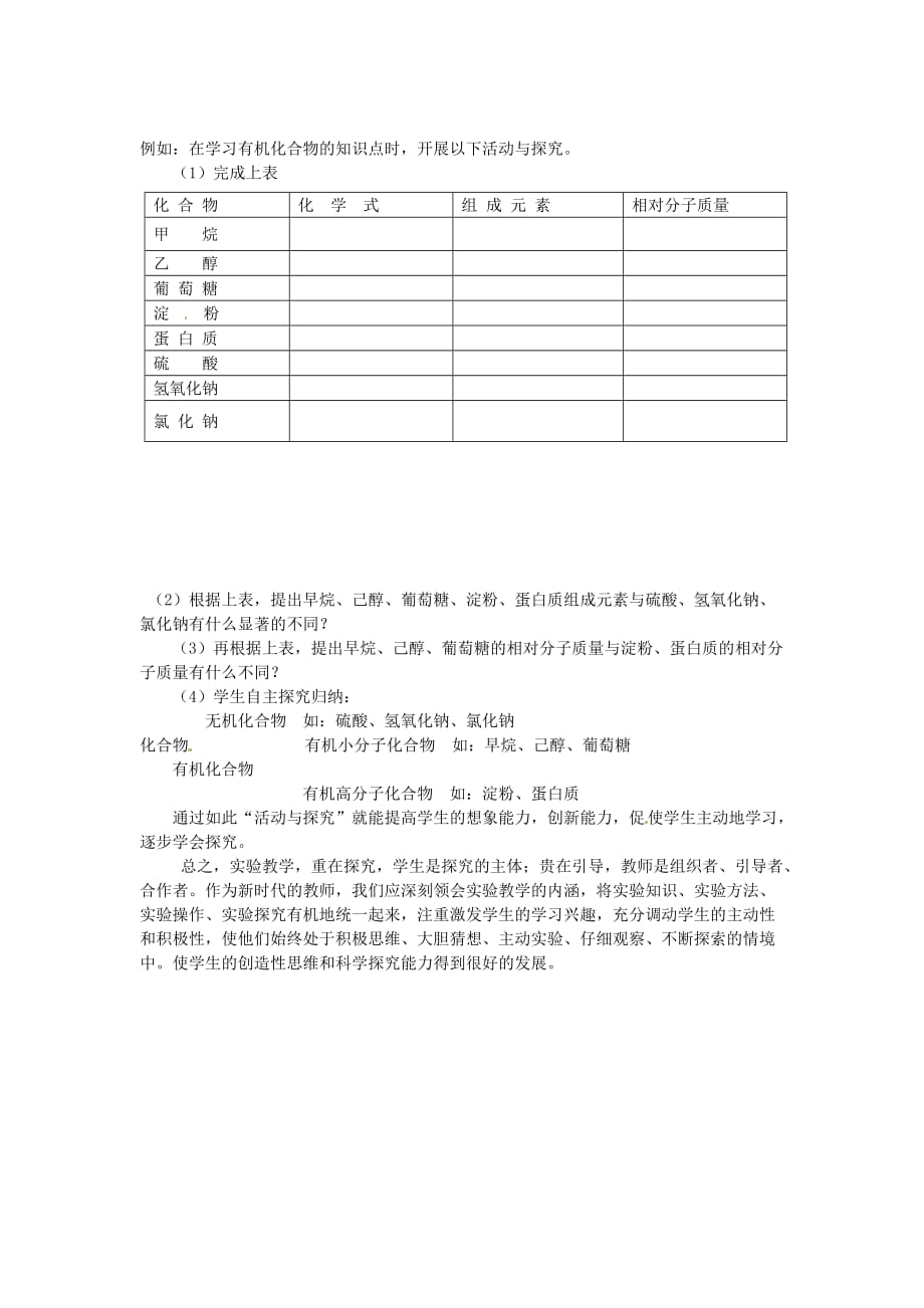 湖南省张家界市慈利县一鸣中学初中化学教学论文 初中化学实验教学的几点做法_第2页