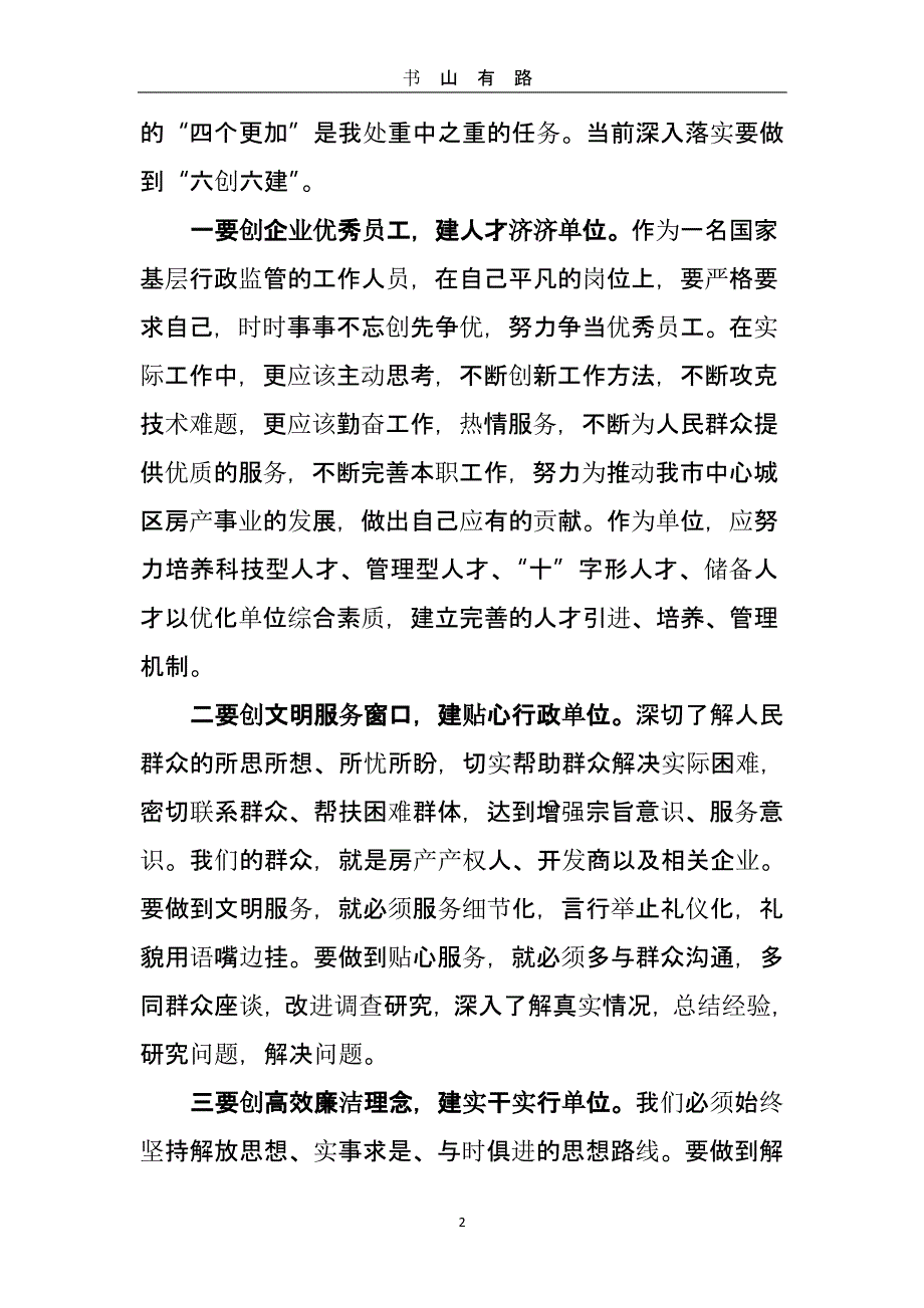 关于学习文件的心得体会（5.28）.pptx_第2页