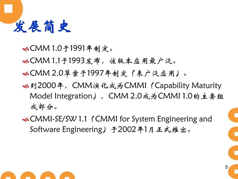 CMMI体系简介及工作流程PPT教学课件_第5页