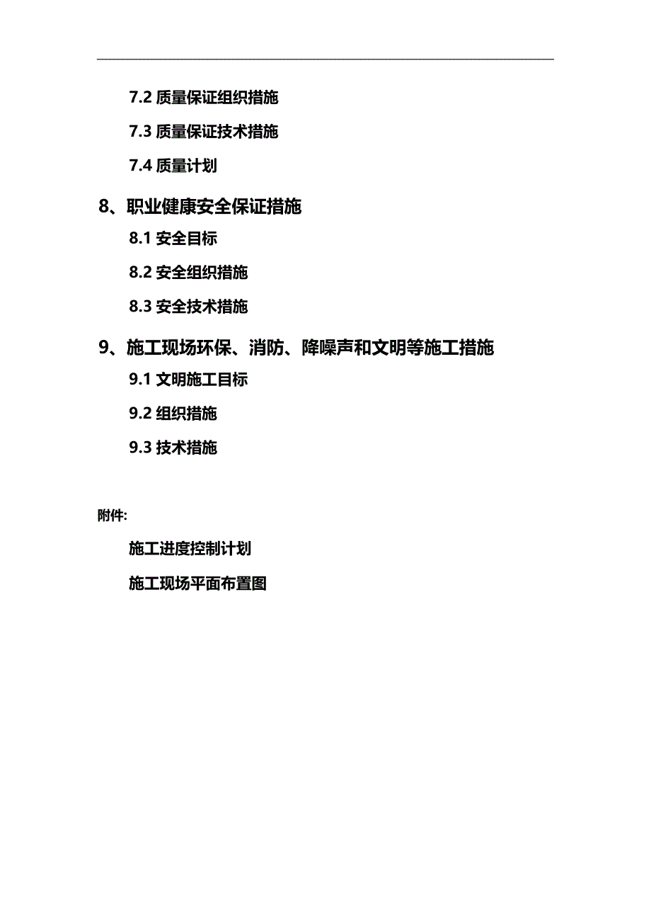 2020（建筑工程设计）单位工程施工组织设计实训要求_第4页