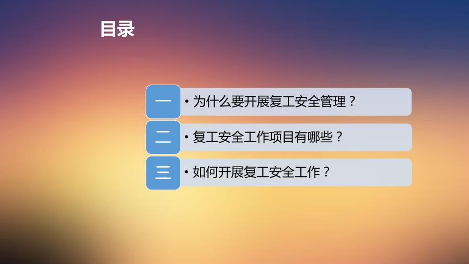 春节复工安全教育PPT精选课件_第3页