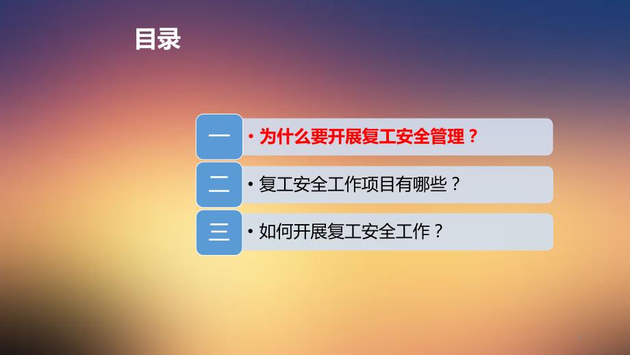 春节复工安全教育PPT精选课件_第4页