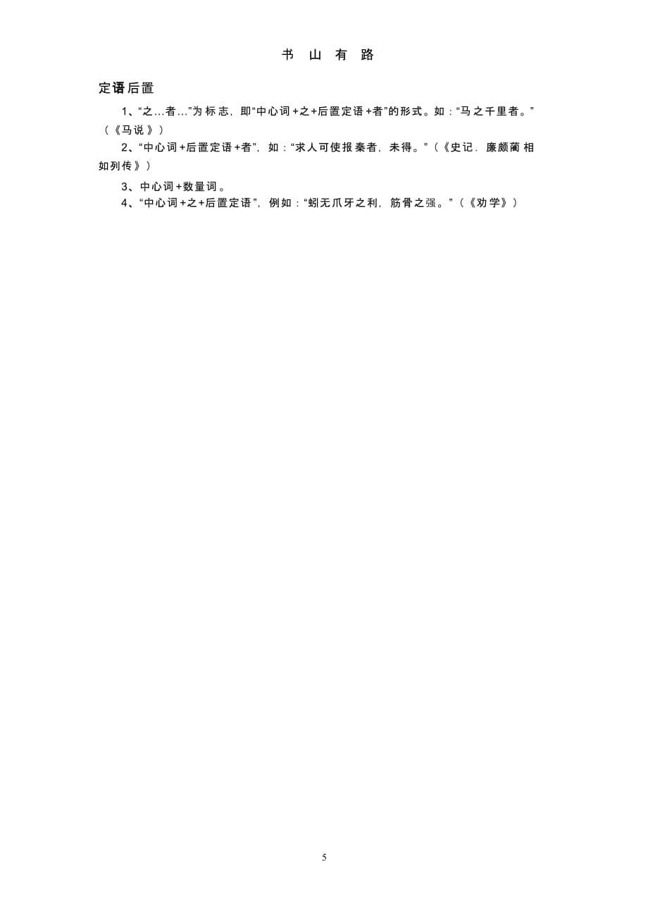 高考语文特殊句式（5.28）.pptx_第5页