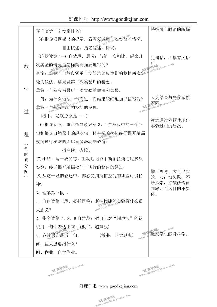 北京版五年级下册语文教案 夜晚的实验 2教学设计_第5页