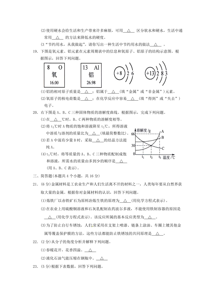 辽宁省本溪市2020年中考化学真题试题_第3页