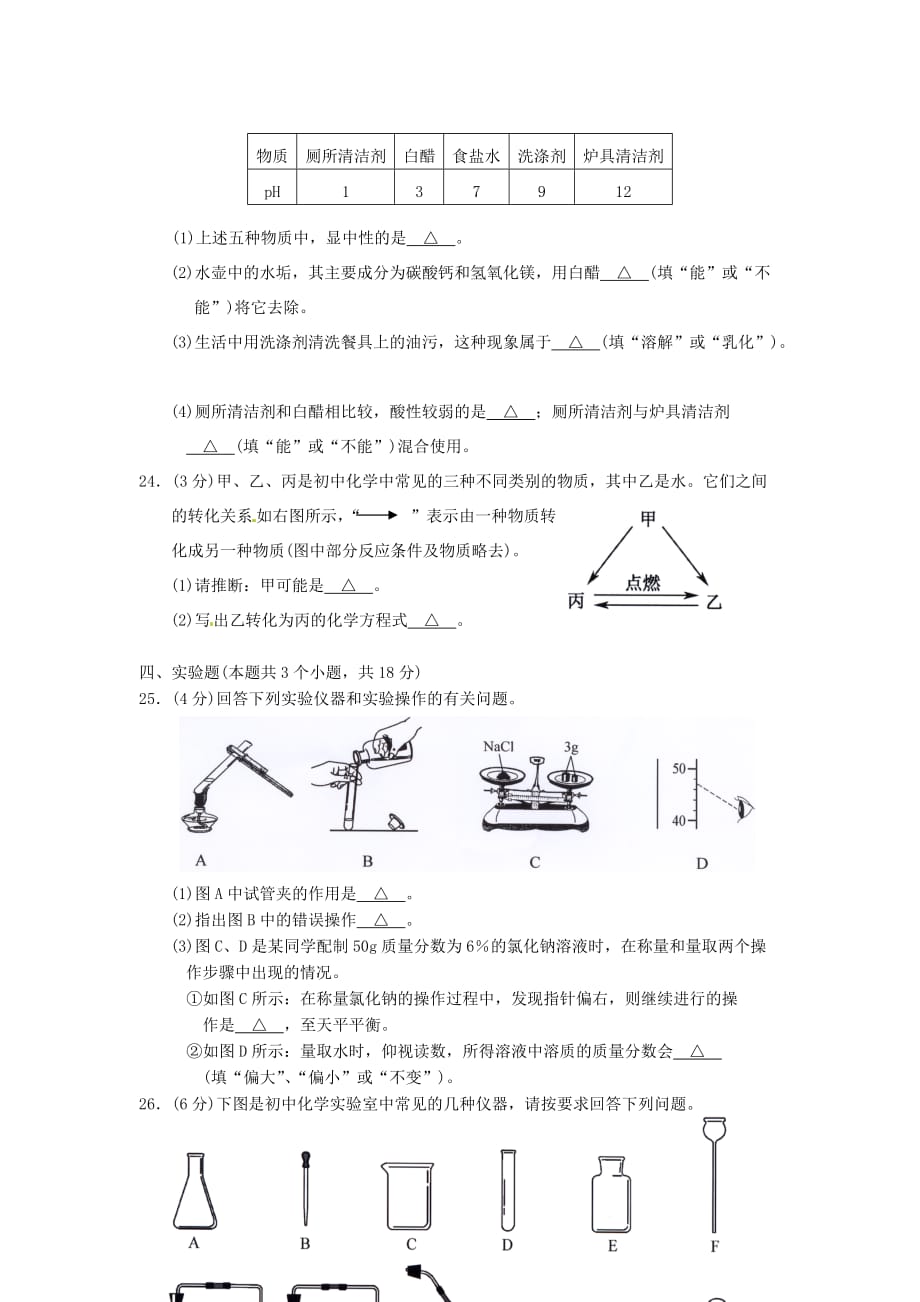 辽宁省本溪市2020年中考化学真题试题_第4页