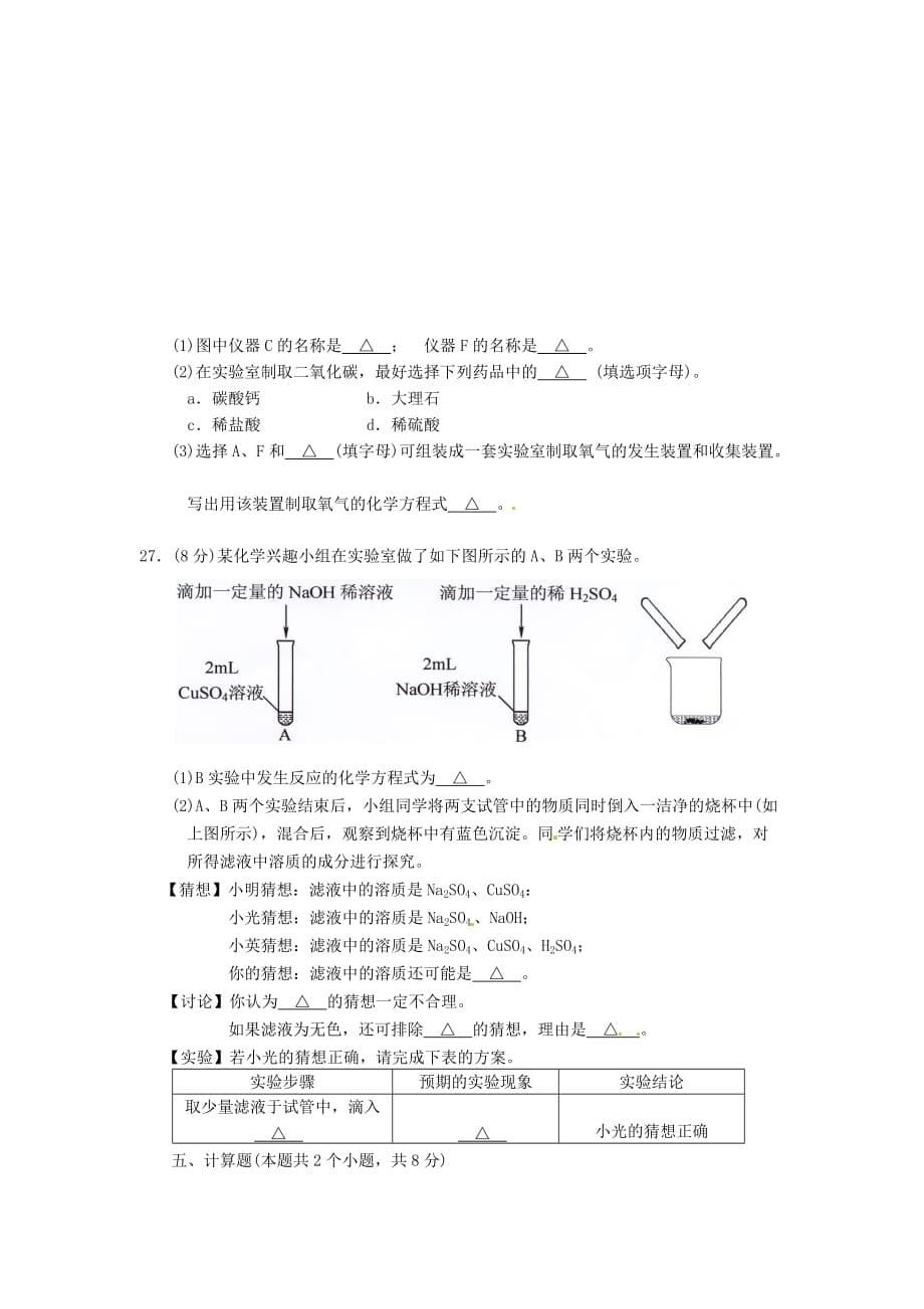 辽宁省本溪市2020年中考化学真题试题_第5页