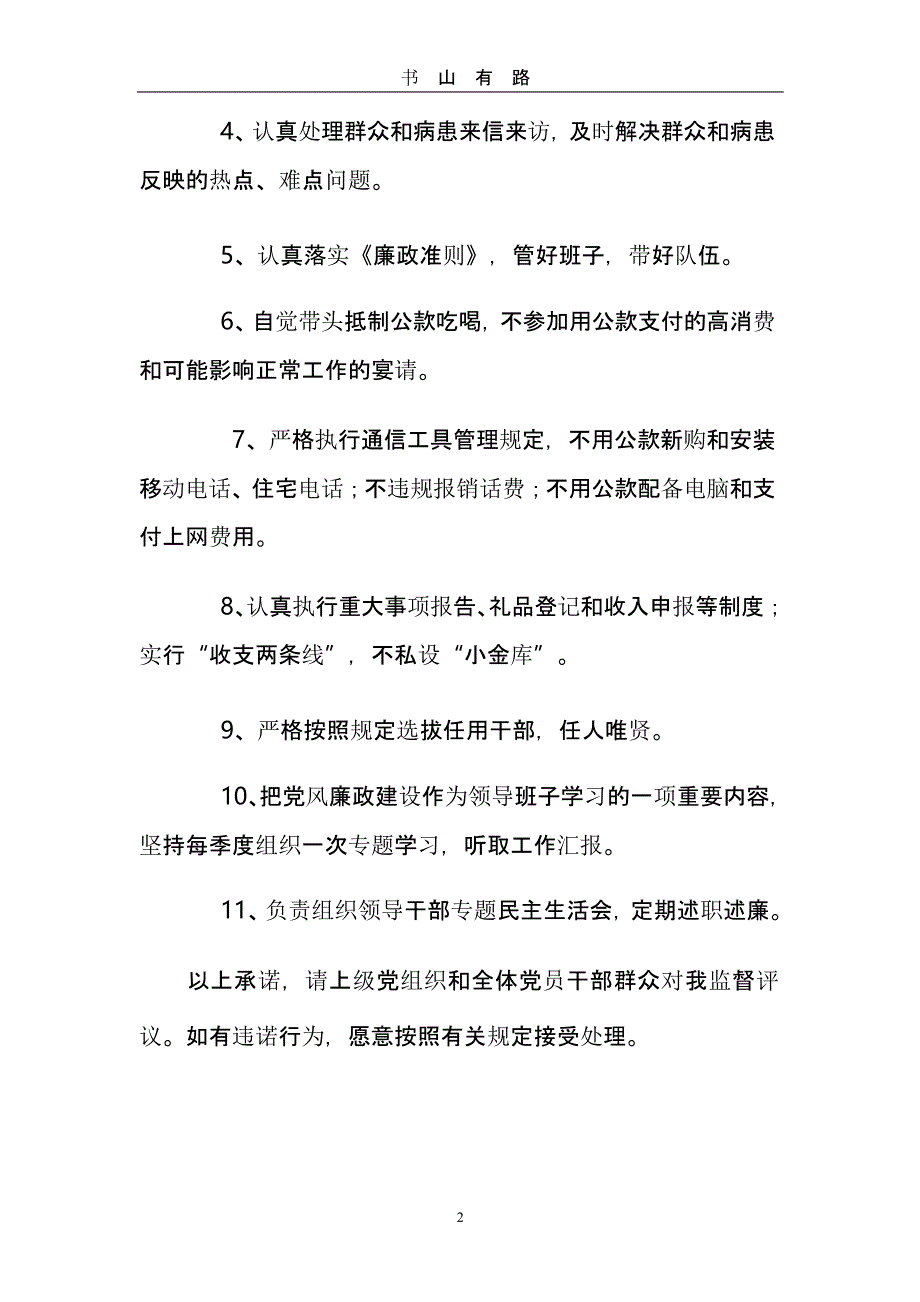 领导班子党风廉政建设承诺书（5.28）.pptx_第2页