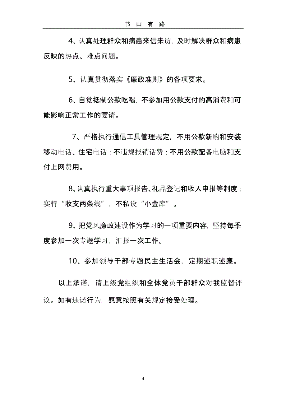 领导班子党风廉政建设承诺书（5.28）.pptx_第4页