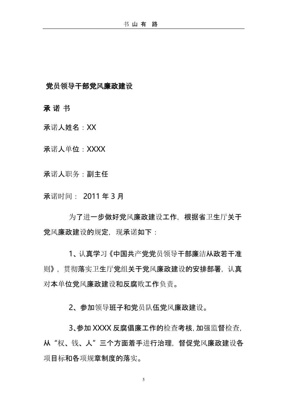 领导班子党风廉政建设承诺书（5.28）.pptx_第5页