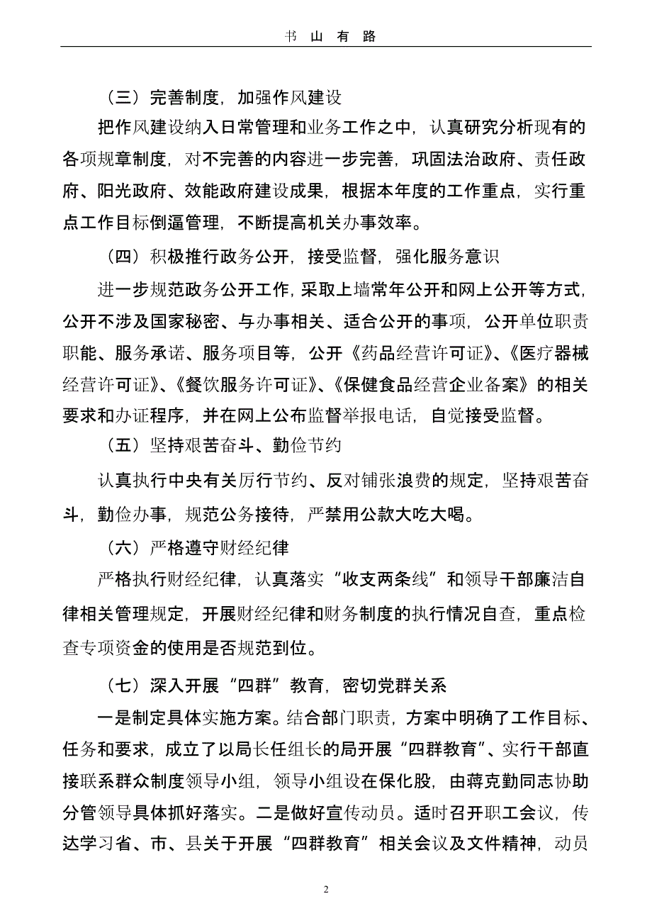 党风廉政半年工作总结（5.28）.pptx_第2页