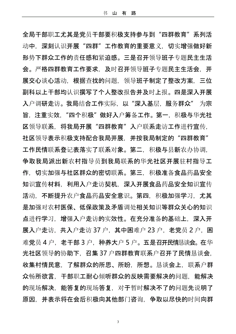 党风廉政半年工作总结（5.28）.pptx_第3页