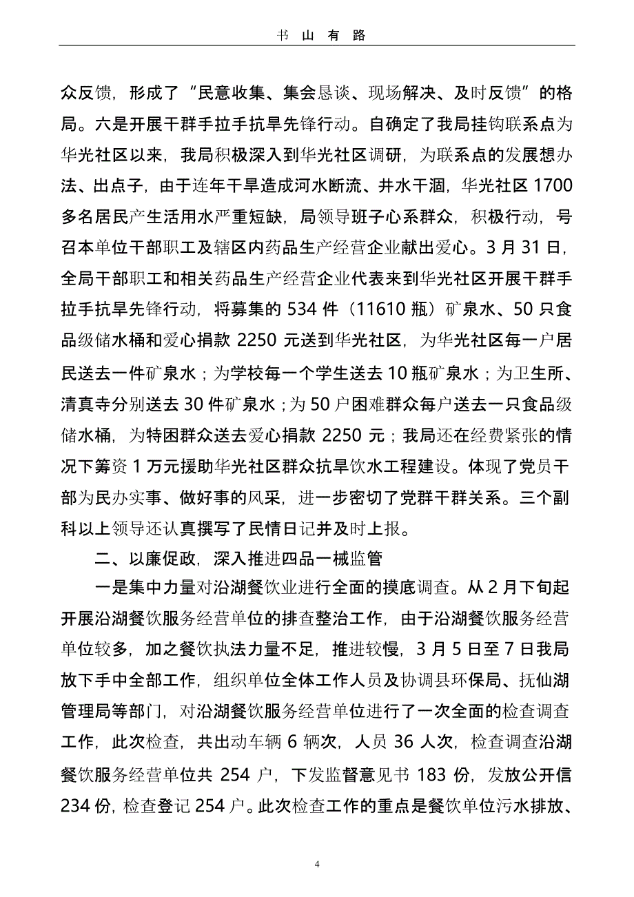 党风廉政半年工作总结（5.28）.pptx_第4页