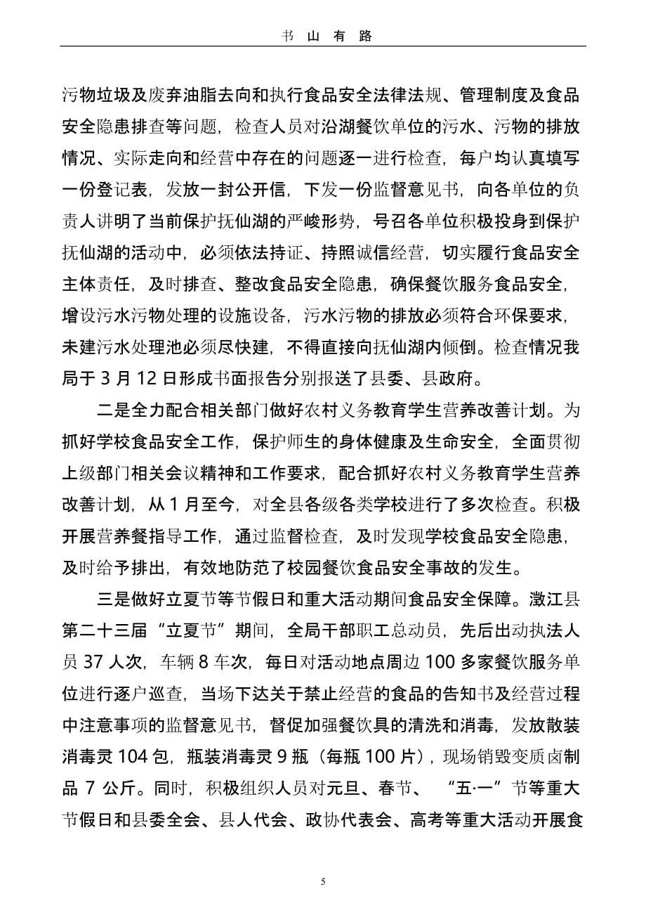 党风廉政半年工作总结（5.28）.pptx_第5页