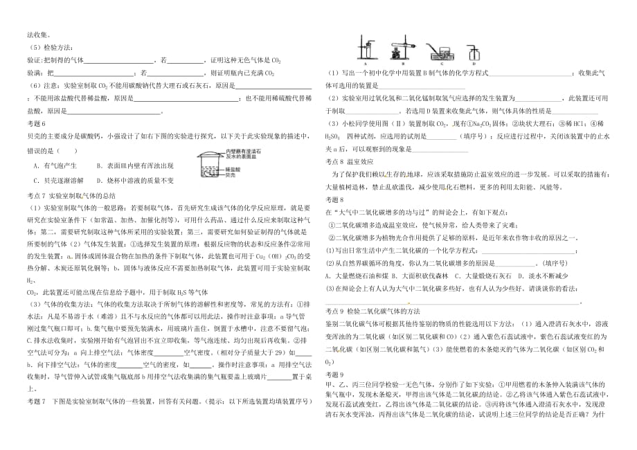 辽宁省葫芦岛市海滨九年一贯制学校九年级化学上册《第六单元 碳和碳的化合物》基本考点练习（无答案）（新版）新人教版_第3页