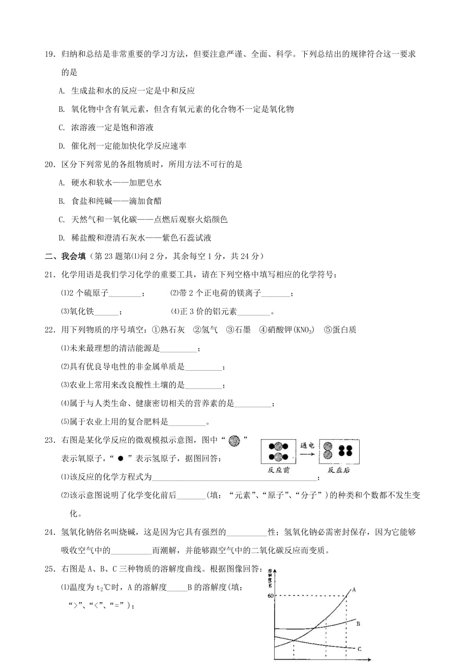 湖南湘潭市2020年初中毕业九年级化学学业考试试卷（wodr版无答案）_第3页