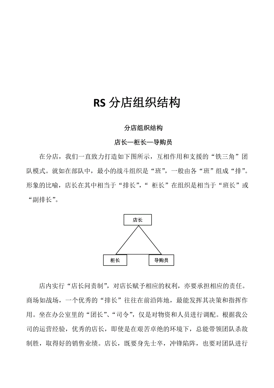 《精编》长沙某服饰公司店铺操作手册_第4页