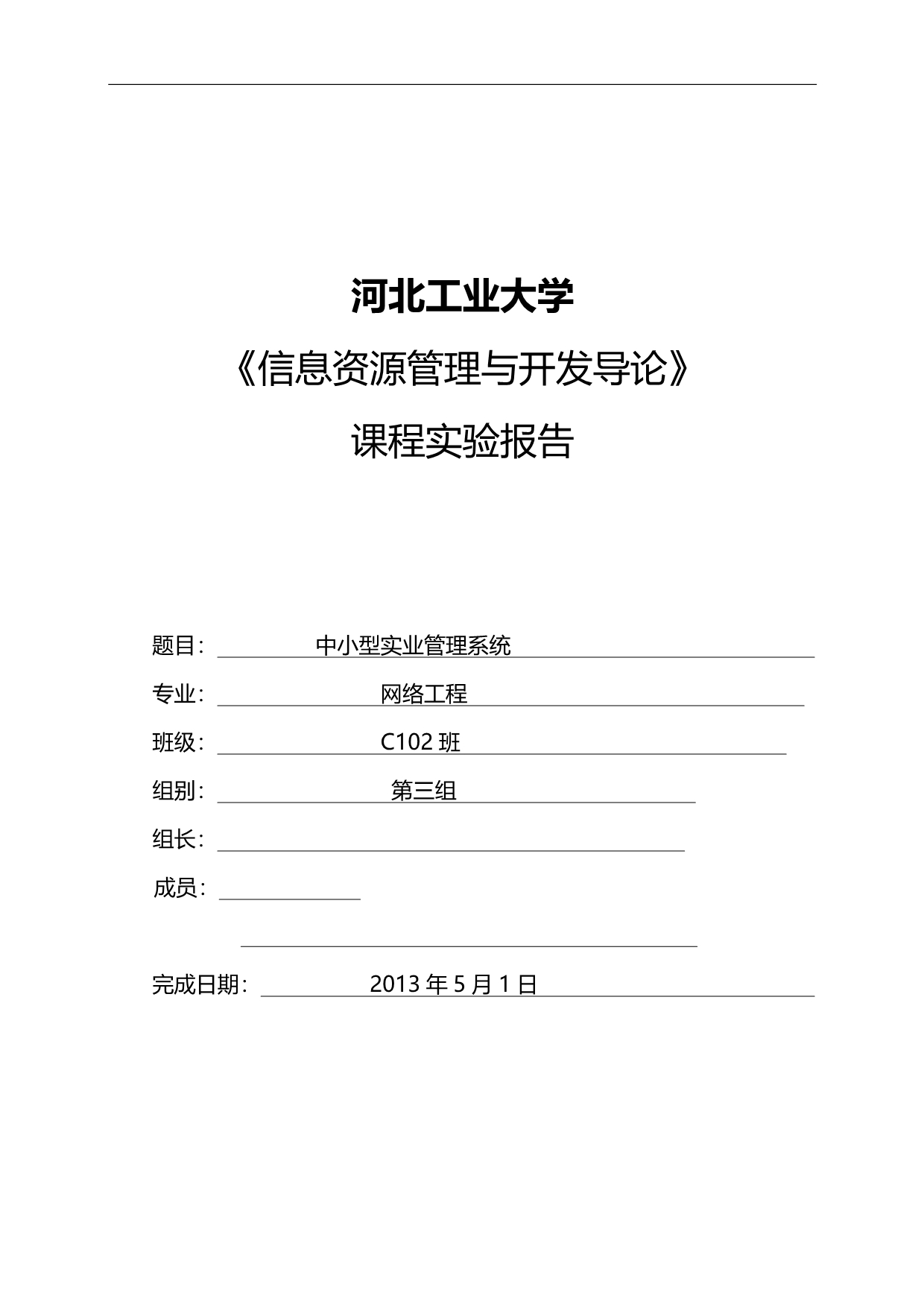 2020（管理知识）中小型企业管理系统_第1页