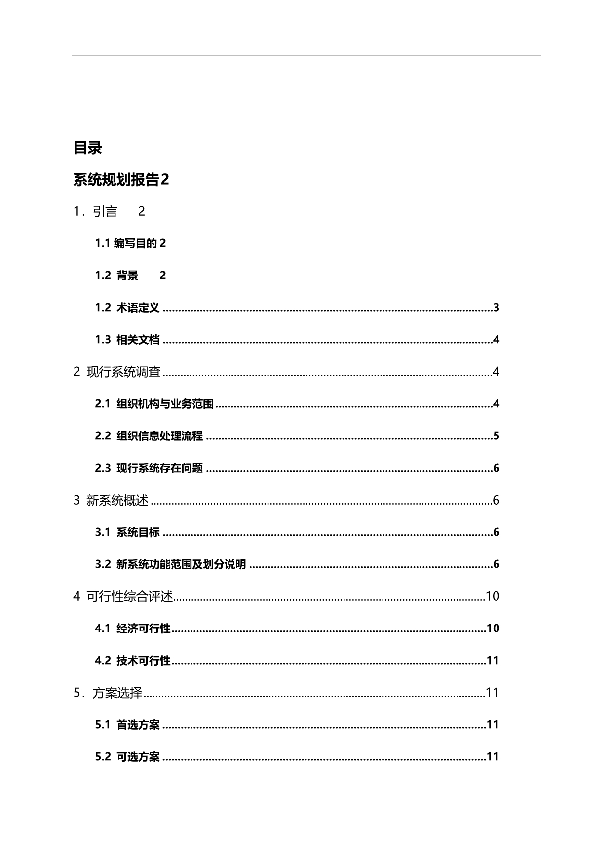 2020（管理知识）中小型企业管理系统_第2页