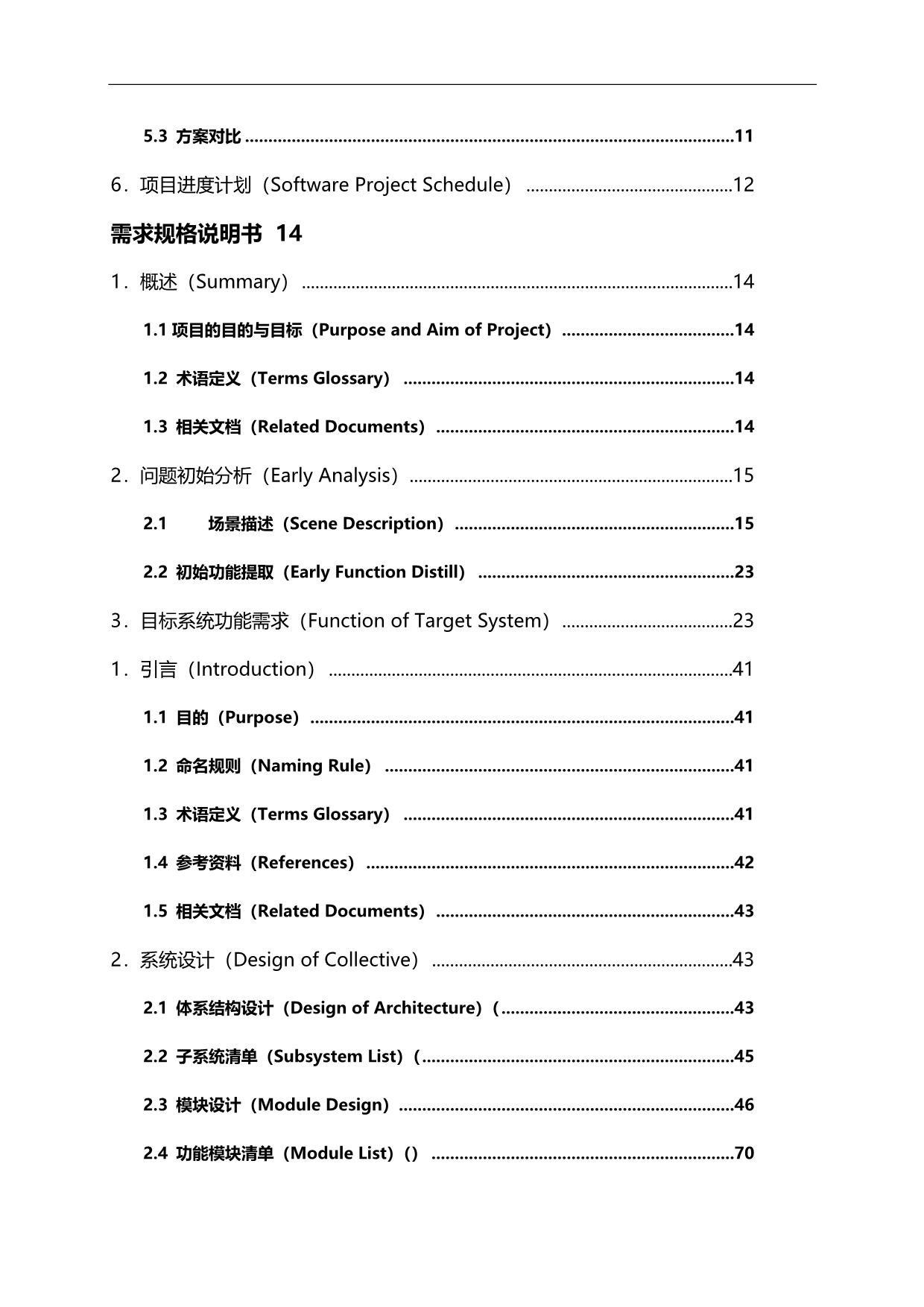 2020（管理知识）中小型企业管理系统_第3页