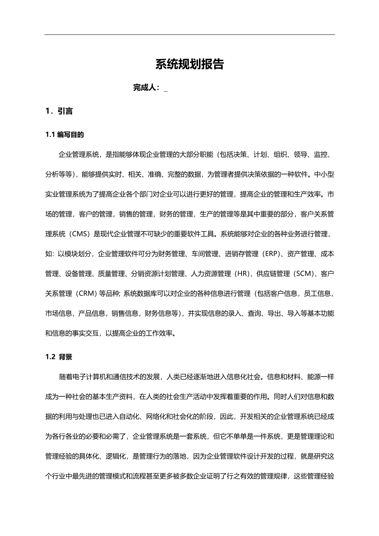 2020（管理知识）中小型企业管理系统_第5页