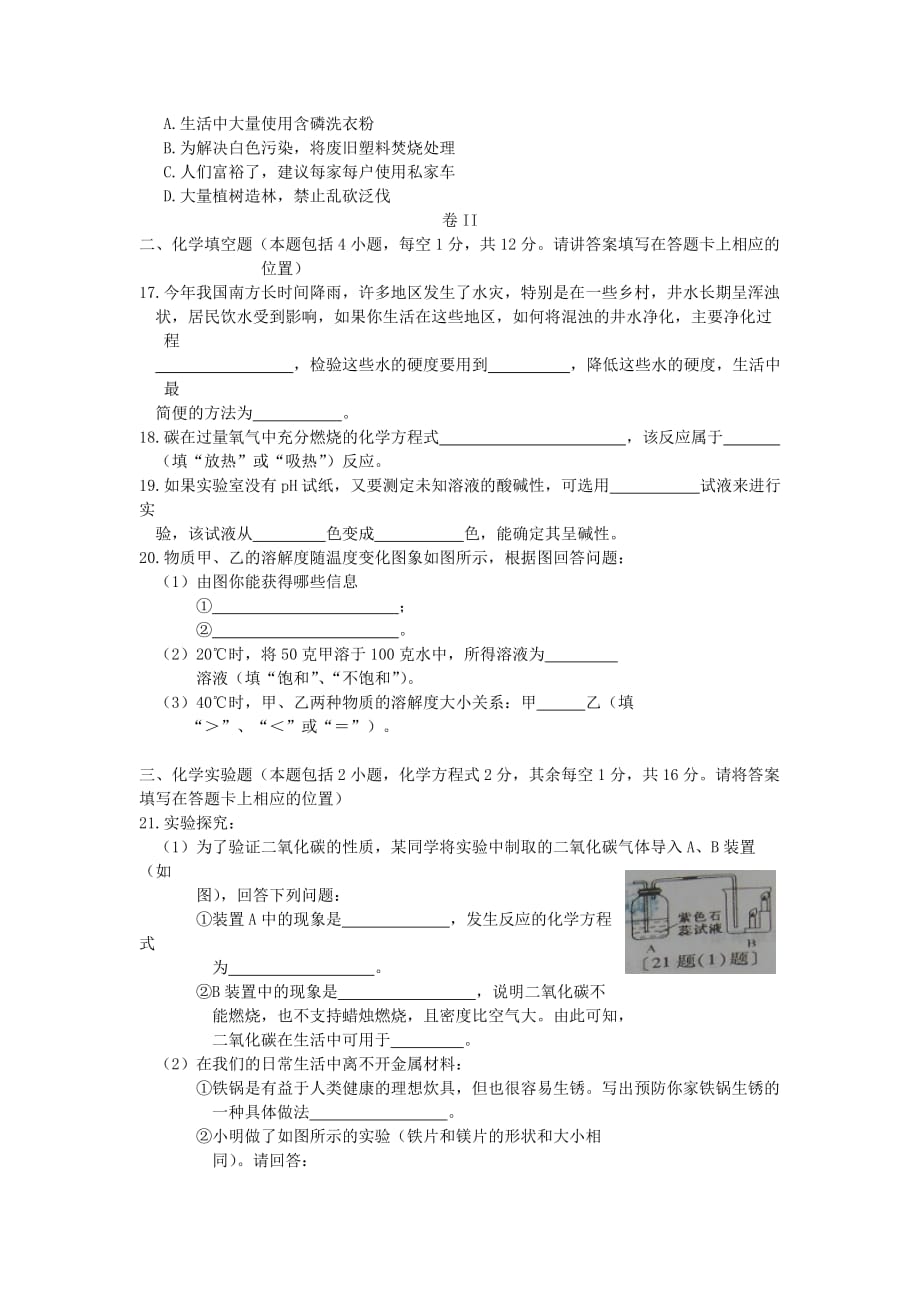 贵州省毕节市2020年中考理综（化学部分）真题试题（含答案）_第2页