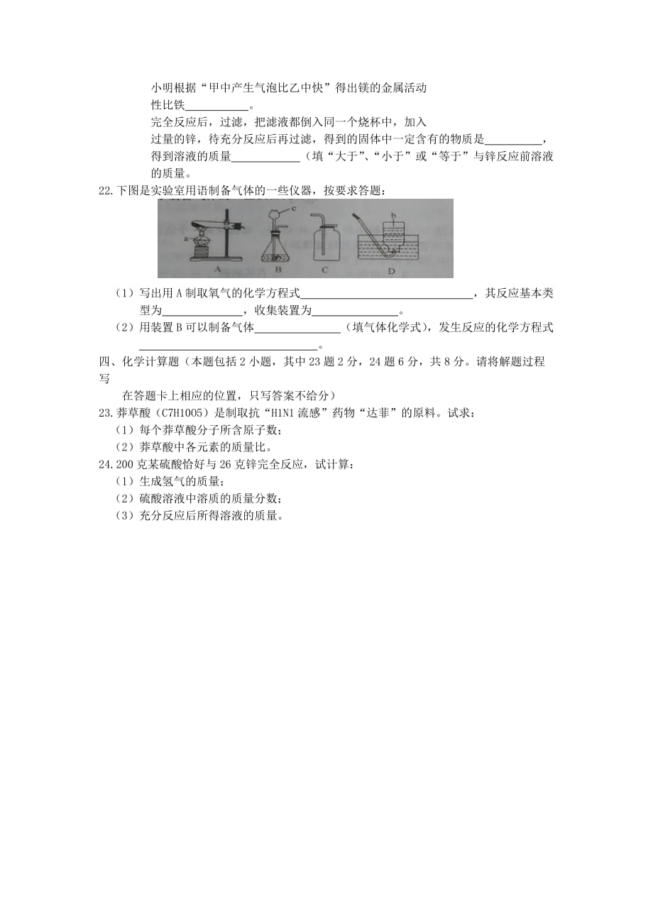 贵州省毕节市2020年中考理综（化学部分）真题试题（含答案）_第3页