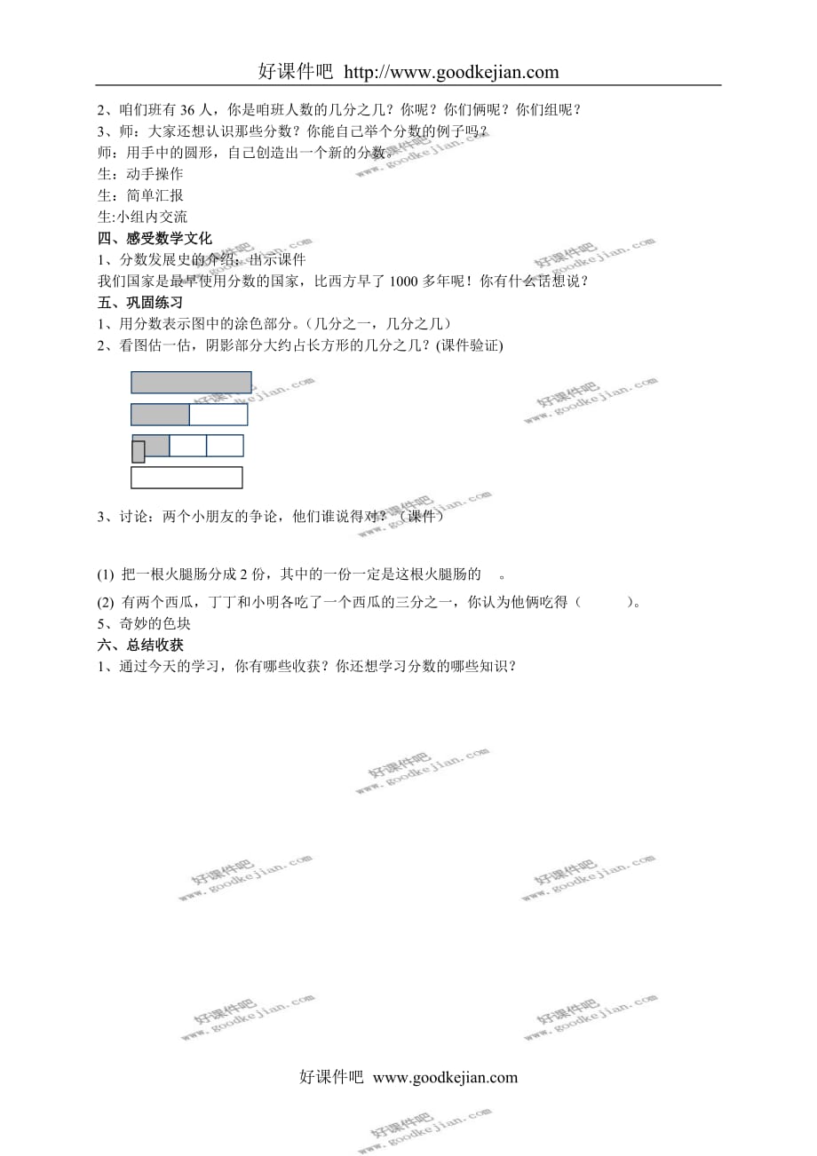 北京版三年级下册数学教案 分数的初步认识教学设计_第2页
