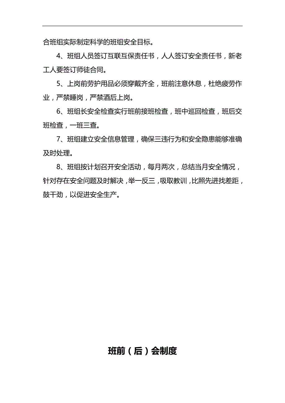 2020（管理制度）企业班组管理制度_第4页