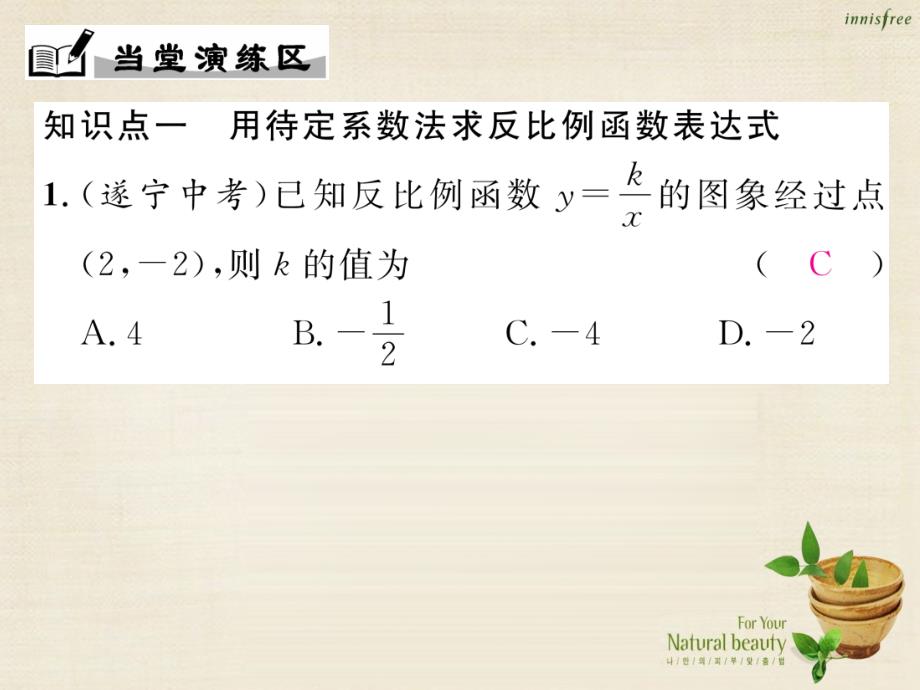 mujAAA2016年秋九年级数学上册 1.2 反比例函数的图象与性质的综合应用（第3课时）课件 （新版）湘教版_第4页