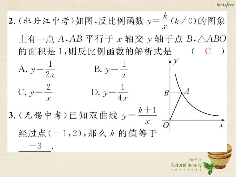 mujAAA2016年秋九年级数学上册 1.2 反比例函数的图象与性质的综合应用（第3课时）课件 （新版）湘教版_第5页
