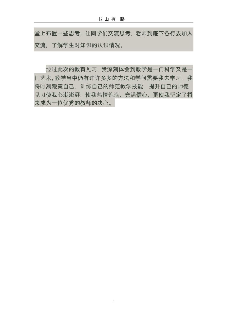见习教育心得体会（5.28）.pptx_第3页