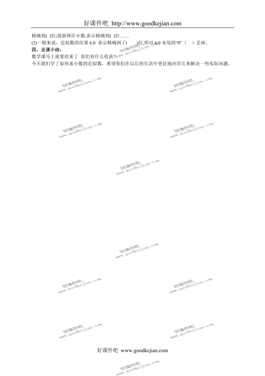 北京版四年级下册数学教案 小数的近似数教学设计_第3页