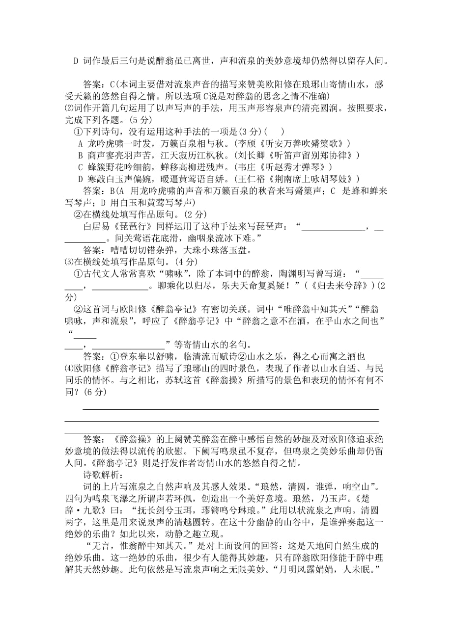 年高考语文真题分类汇编古诗文阅读题.doc_第2页