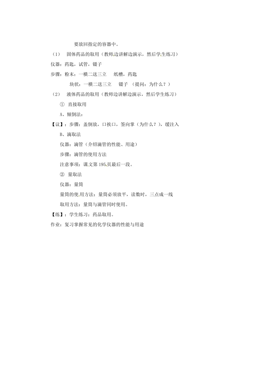 重庆市巴南区马王坪学校九年级化学上册 走进化学实验室教学案（无答案） 新人教版_第2页