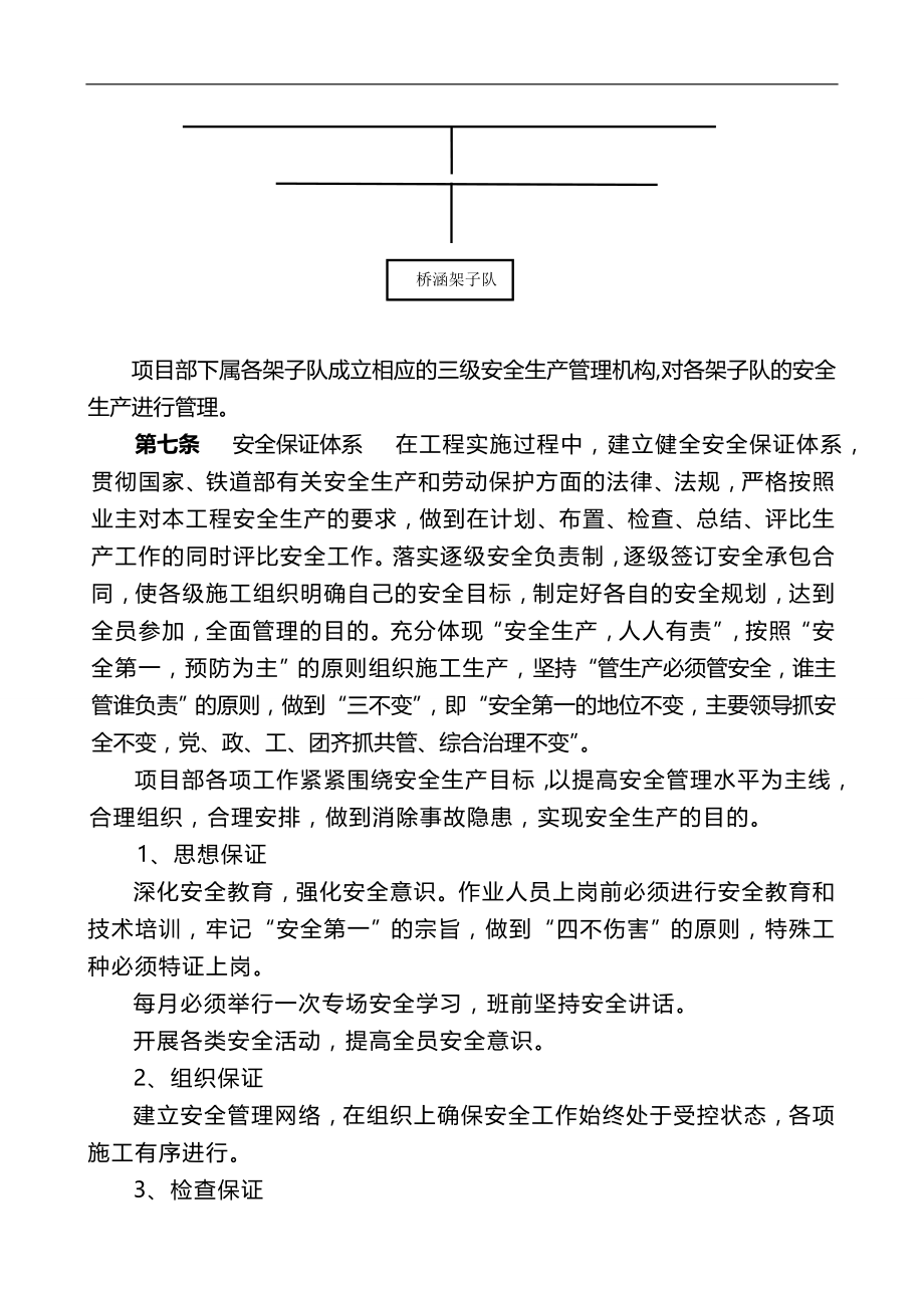 2020（管理制度）安质部管理制度汇编_第3页