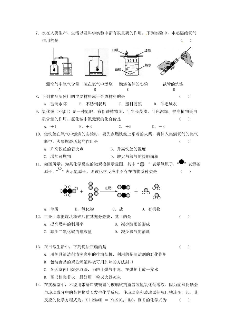 黑龙江省龙东地区2020年中考化学真题试题（含答案）_第2页