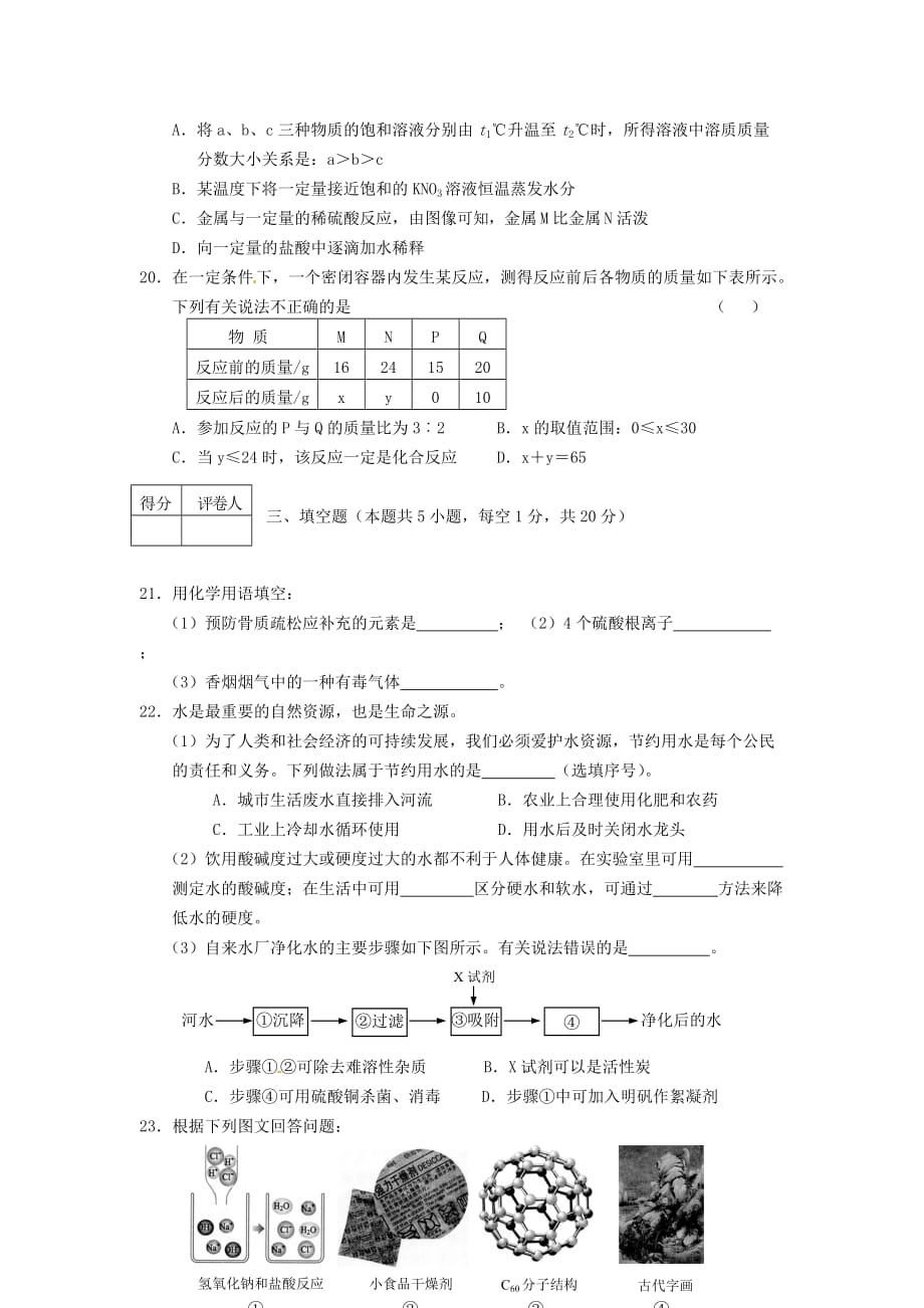 黑龙江省龙东地区2020年中考化学真题试题（含答案）_第4页