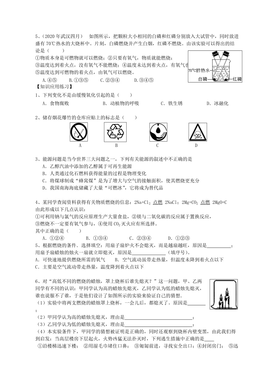 湖北省武汉市吴家山第三中学中考化学专题复习 化学与社会发展学案（无答案）_第3页