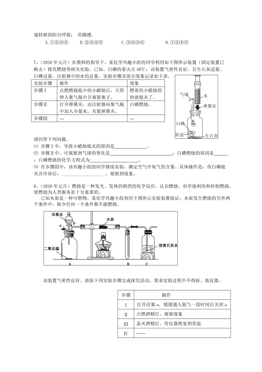 湖北省武汉市吴家山第三中学中考化学专题复习 化学与社会发展学案（无答案）_第4页