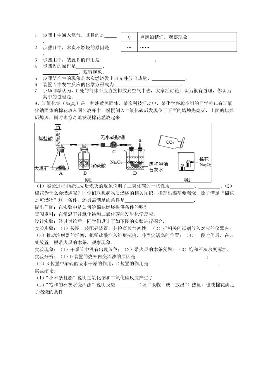 湖北省武汉市吴家山第三中学中考化学专题复习 化学与社会发展学案（无答案）_第5页