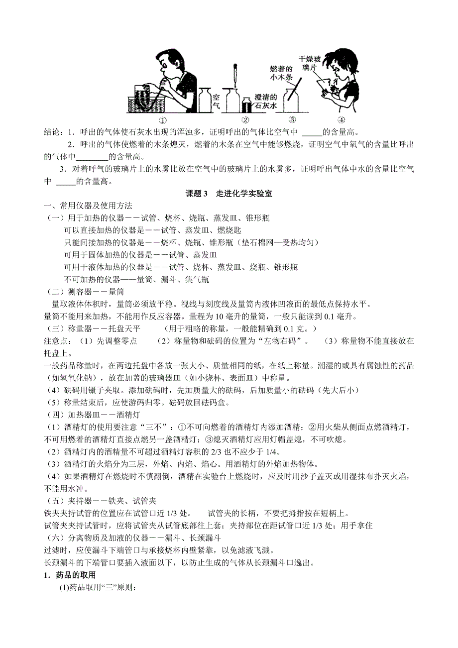 九年级化学上册必备基础知识复习人教版（通用）_第4页