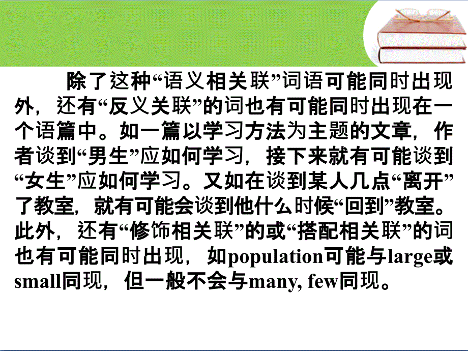 2017届高三英语人教版一轮复习课件：阅读写作技能 14.完形微技能―词语同现_第2页