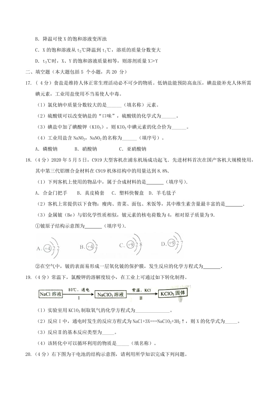 重庆市2020年中考化学真题试题（A卷含答案）(2)_第3页